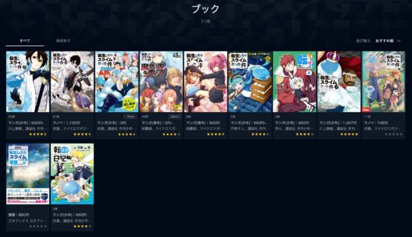 漫画 U-NEXT アニメ 転生したらスライムだった件（1期2期） 無料動画配信